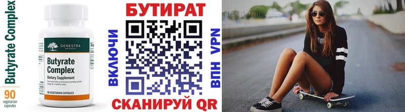Купить где  Омск  Бутират 99% 